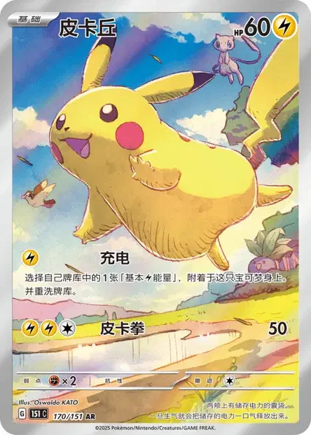 Pikachu #170 — Collect 151