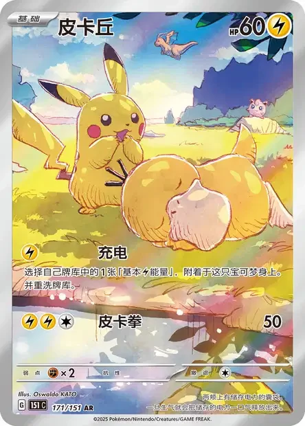 Pikachu #171 — Collect 151