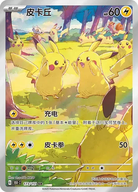 Pikachu #173 — Collect 151