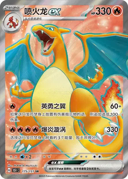 Charizard ex