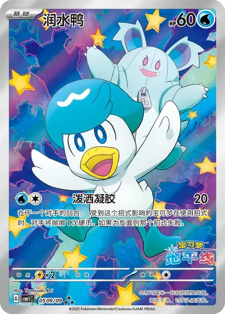 Quaxly #0509/09 — Gem Pack Volume 1