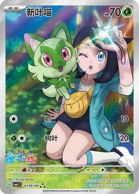 Sprigatito #0109/09 — Gem Pack Volume 1