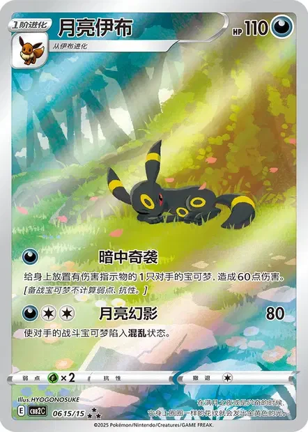 Umbreon #0615/15 — Gem Pack Volume 2