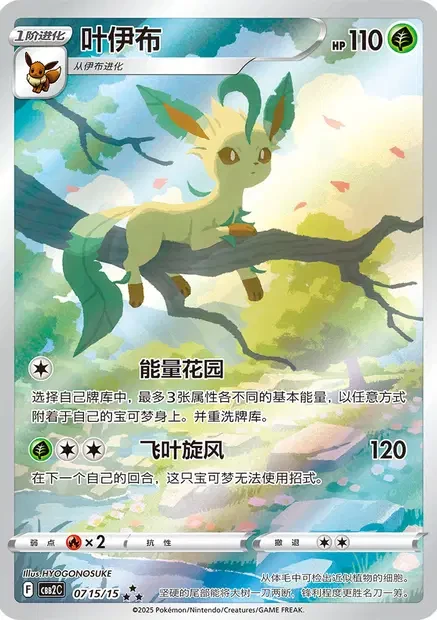Leafeon #0715/15 — Gem Pack Volume 2