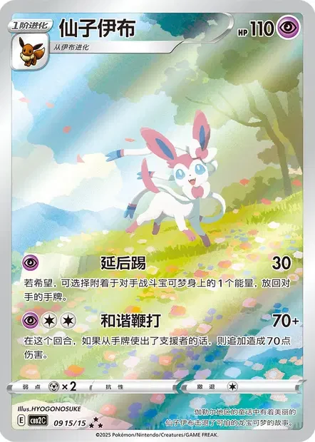 Sylveon #0915/15 — Gem Pack Volume 2