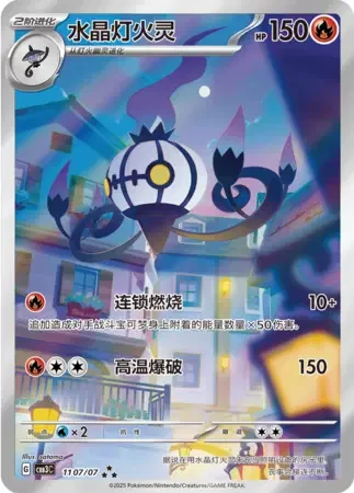 Chandelure #1107/07 — Gem Pack Volume 3