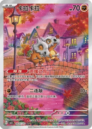 Cubone #0407/07 — Gem Pack Volume 3