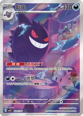 Gengar #0307/07 — Gem Pack Volume 3