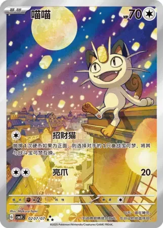 Meowth #0207/07 — Gem Pack Volume 3