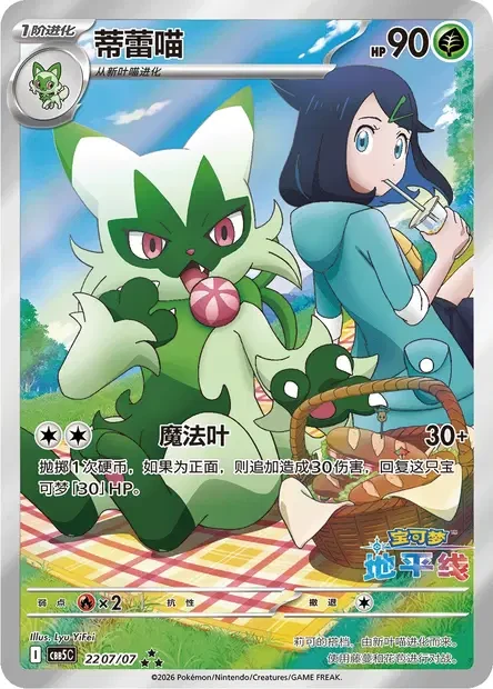 Floragato #2207/07 — Gem Pack Volume 5