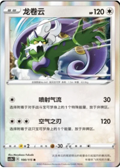 Tornadus