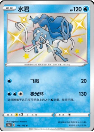 Suicune