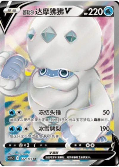 Galarian Darmanitan V