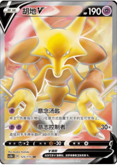 Alakazam V
