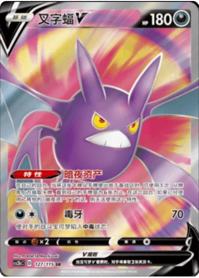 Crobat V