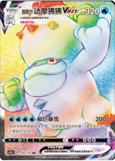 Galarian Darmanitan VMAX