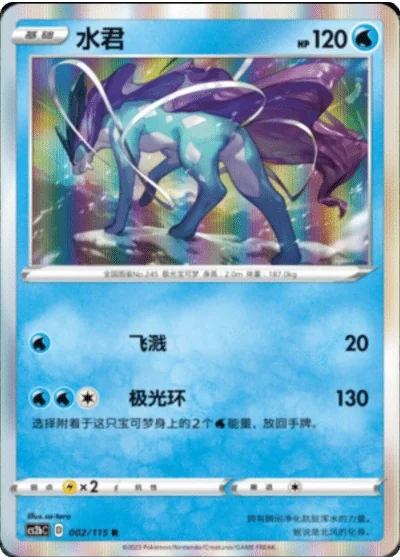 Suicune