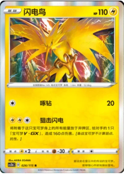 Zapdos