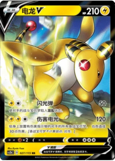 Ampharos V