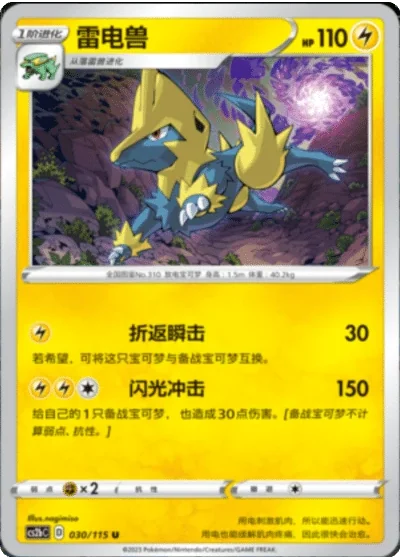 Manectric