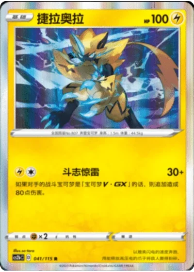 Zeraora