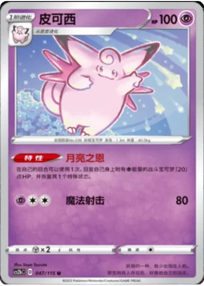 Clefable