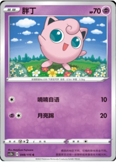 Jigglypuff