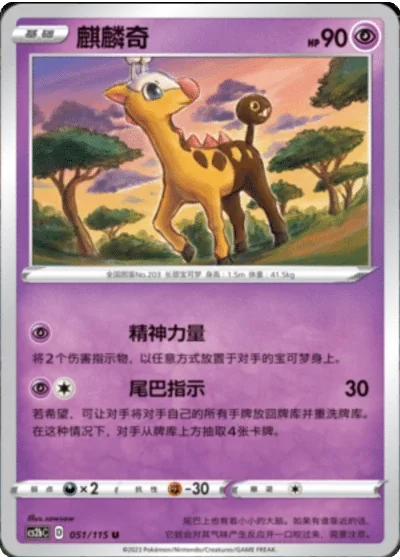 Girafarig