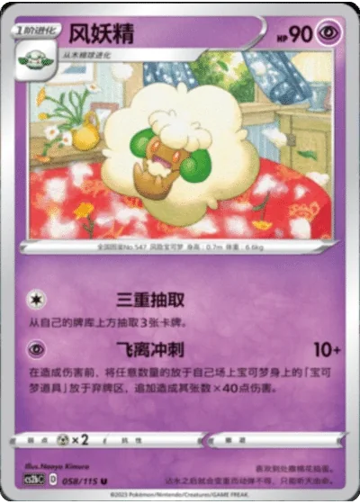 Whimsicott