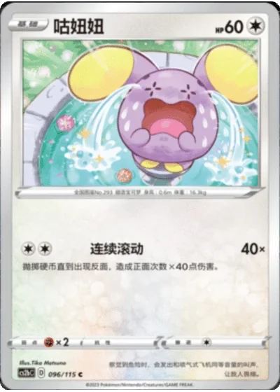 Whismur