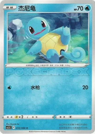 Squirtle