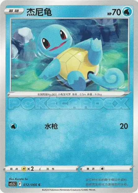 Squirtle #12 — Overshadowed Radiance (Sub-set)