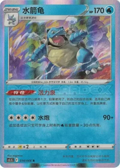 Blastoise