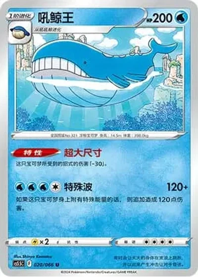 Wailord