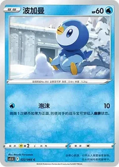 Piplup