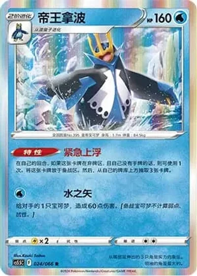 Empoleon