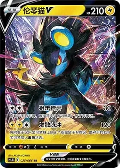 Luxray V