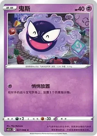 Gastly