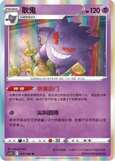 Gengar