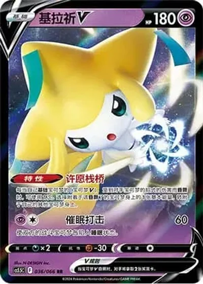 Jirachi V