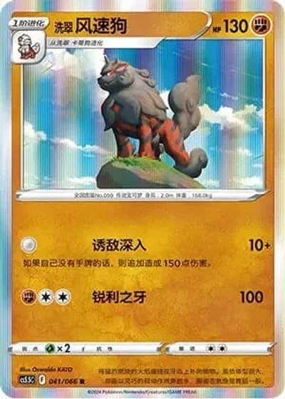 Hisuian Arcanine