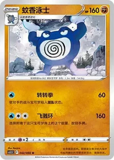 Poliwrath