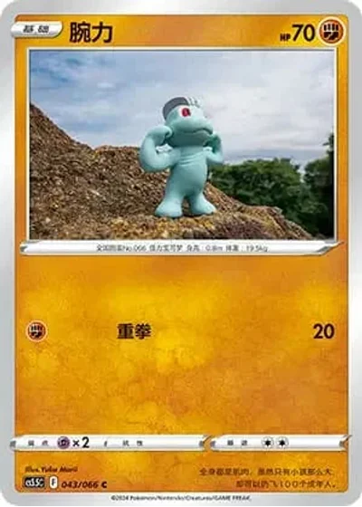 Machop