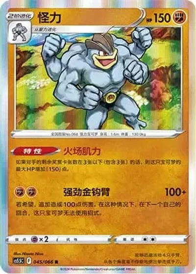 Machamp