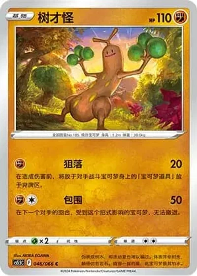 Sudowoodo