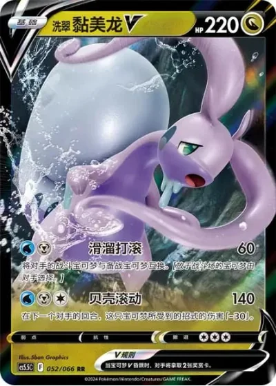 Hisuian Goodra V