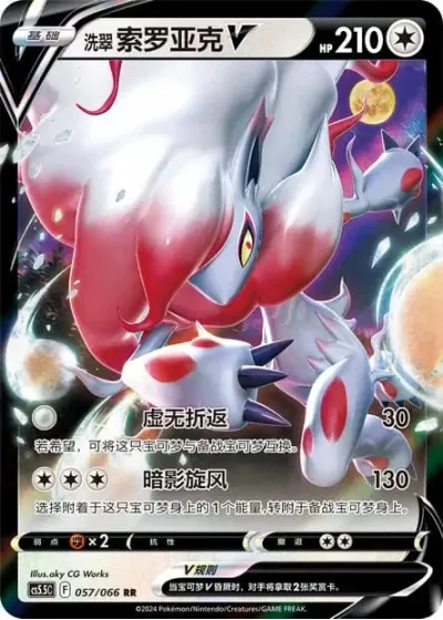 Hisuian Zoroark V