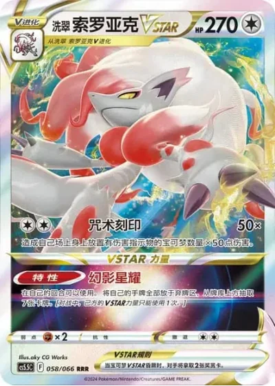 Hisuian Zoroark VSTAR