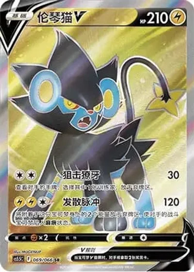 Luxray V