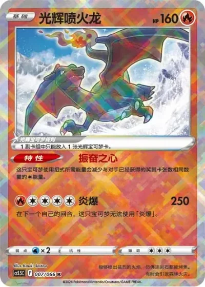 Radiant Charizard
